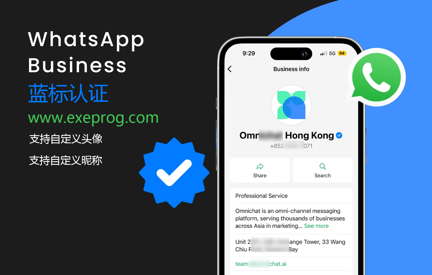 WhatsApp 绿勾改为蓝徽章，对企业账号意味着什么